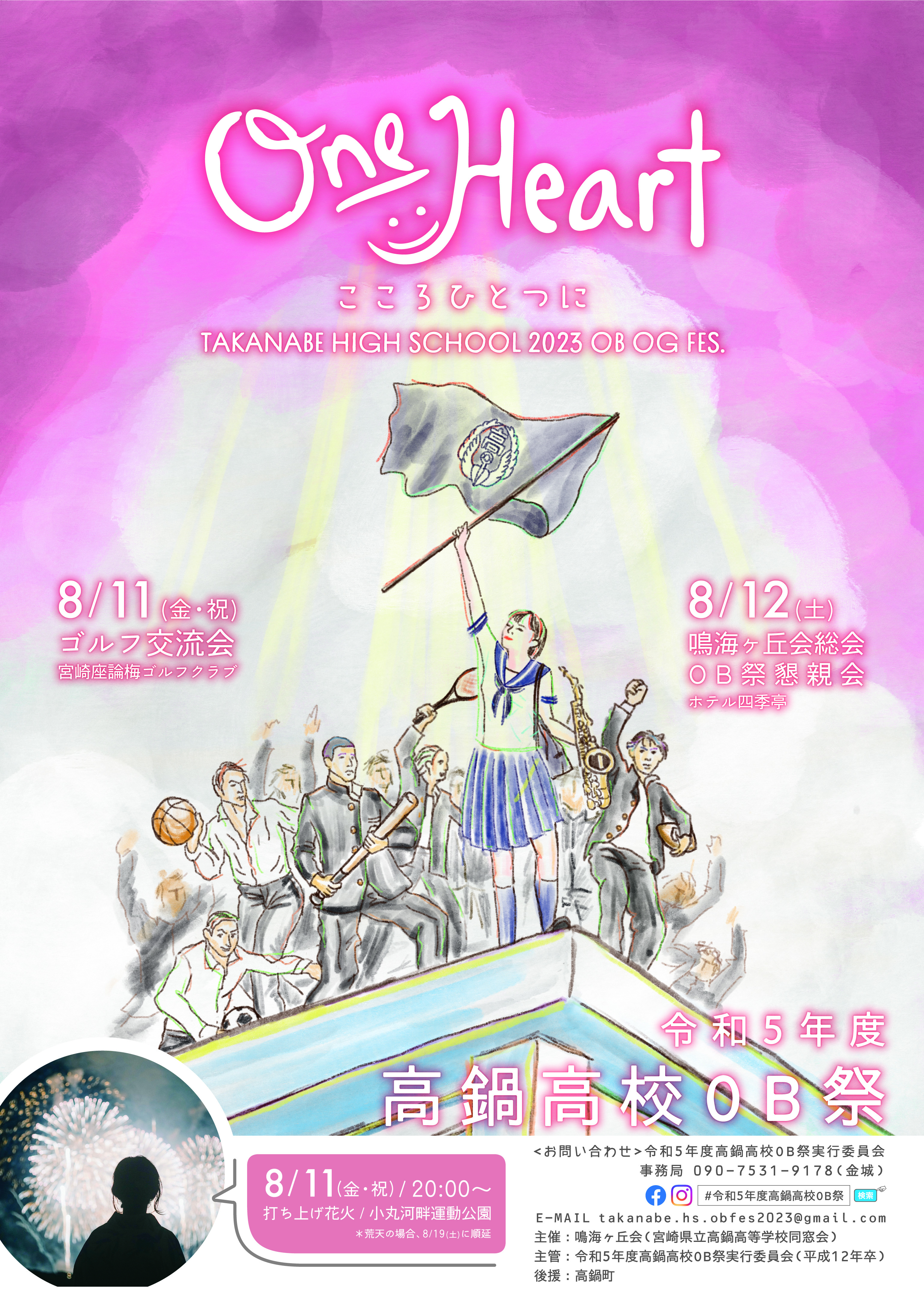 高鍋 高校 ob 祭