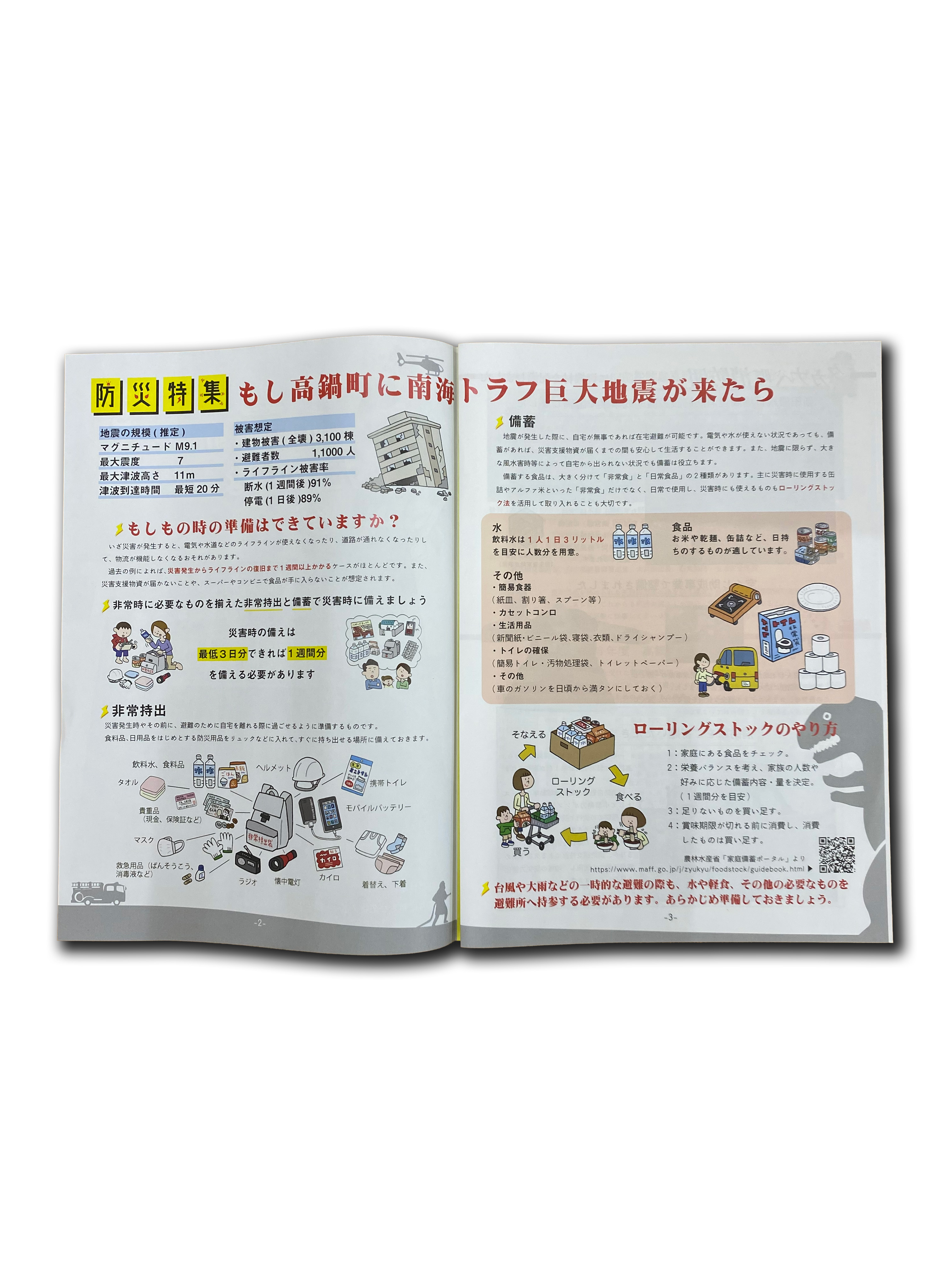 広報たかなべ448号 – STROLL DESIGN